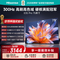 海信 75E3S-PRO 液晶电视 75英寸