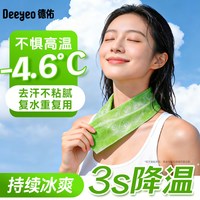 德佑 降温冰巾冰感小毛巾户外运动便捷冷感冰贴薄荷清凉提神湿巾