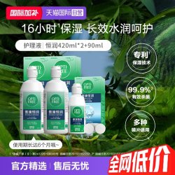 爱尔康 傲滴美瞳隐形眼镜护理液恒润420ml*2+恒润90ml组G