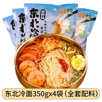 东北大妈 冷面东北朝鲜正宗 350g*4袋 东北大妈韩式延边吉风味荞麦大冷面调料旗舰店