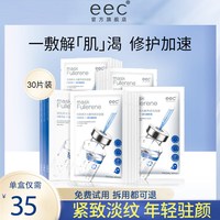 EEC 鱼子酱面膜补水改善黄气暗沉提亮肤色女胶原蛋白精华护肤品