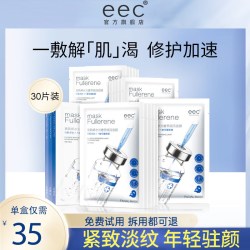 EEC 鱼子酱面膜补水改善黄气暗沉提亮肤色女胶原蛋白精华护肤品