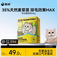金故 羊奶猫草粒冻干40g