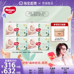 好奇 森林密语系列纸尿裤拉拉裤成长裤*4包