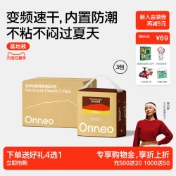 onneo 昂乐岩壳纸尿裤宝宝超薄透气拉拉裤婴儿尿不湿