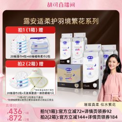 露安适 柔护羽境繁花系列纸尿裤拉拉裤尿不湿4包箱装