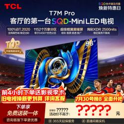 TCL 98T7M Pro 液晶电视 98英寸 4K 普通挂架送装一体