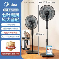 美的 SAF35ER落地扇 七叶 遥控 按键 定时7H