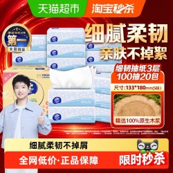 维达 细韧系列 抽纸 3层*100抽*20包(195*120mm)