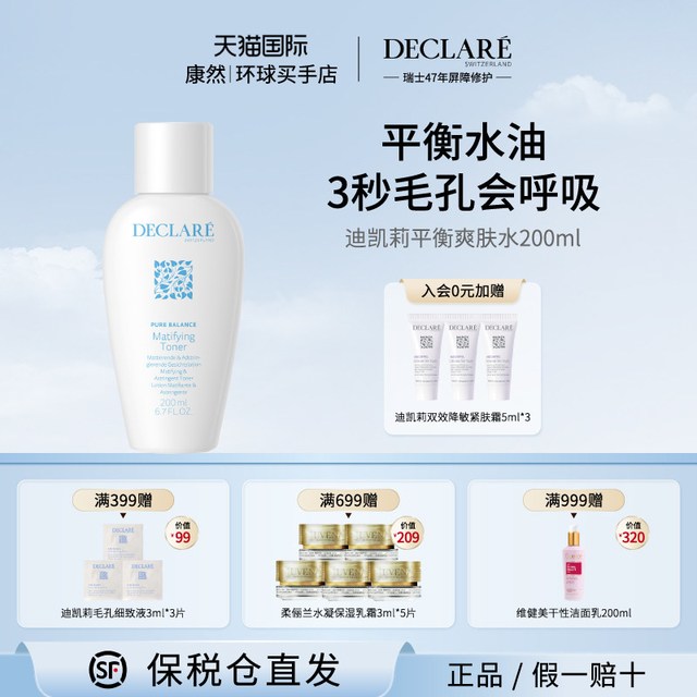 迪凯莉 平衡爽肤水细腻毛孔保湿补水200ml 舒缓修护肌肤屏障