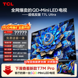 TCL 98T7L Ultra 液晶电视 98英寸 4K 普通挂架送装一体