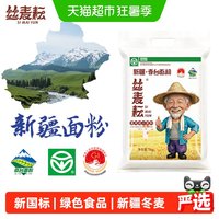 丝麦耘 新疆丝麦耘面粉多用途粉5kg/袋中筋精制粉家用通用面包馒头饺子