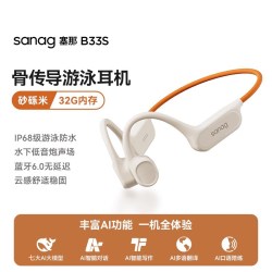 塞那 B33S骨传导游泳耳机蓝牙运动跑步2026新款