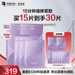 润百颜 华熙生物30片（含赠品）弹润紧致提亮面膜补水紧致淡纹护肤品七夕情人节礼物