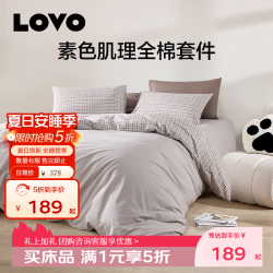 LOVO 罗莱生活全棉时尚简约四件套