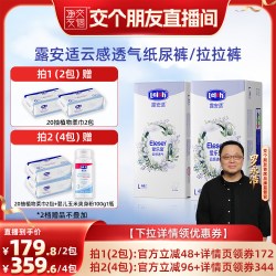 露安适 云感透气纸尿裤拉拉裤尿不湿干爽
