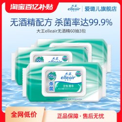 大王爱璐儿 无酒精湿巾 60片*3包