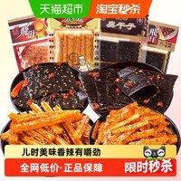 飞旺 湖南辣条大礼包干烧麦片臭干子辣片80后儿时麻辣小时候的零食