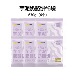 小黄象 原制芋泥爆浆奶酪饼营养儿童早餐芝士饼拉丝早餐饼奶酪包