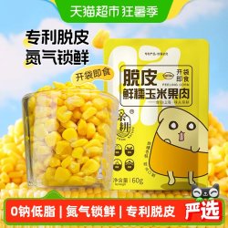 亲耕 开袋即食 脱皮玉米粒