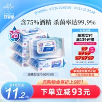 大王爱璐儿 卫生湿巾 60片*5包