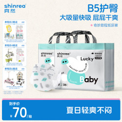爽然 奇妙旅程婴儿纸尿裤 B5护臀尿不湿纸尿片 纸尿裤 M72片