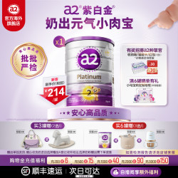 a2 奶粉2段新西兰奶粉a2至初紫金白金版婴儿奶粉 2段 900g