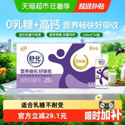 舒化 高钙型 无乳糖牛奶 220ml*24盒