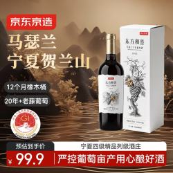 京东京造 宁夏贺兰山东麓马瑟兰干红红酒葡萄酒 750mL*1礼盒装自营