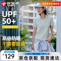 探路者 无界T恤POLO衫男户外功能短袖运动防晒吸湿透气翻领上衣女