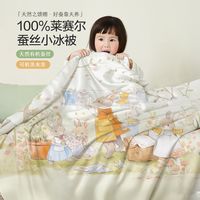 百亿补贴：博洋 婴儿莱赛尔100%蚕丝被可水洗机洗幼儿园夏凉被有机蚕丝盖被