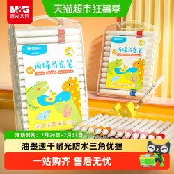 晨光 丙烯马克笔 12色 大容量三角杆