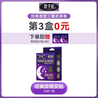 双子座 睡眠晚安贴助晚安香薰精油安睡贴香氛深度睡眠贴官方旗舰店