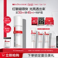 薇诺娜 舒敏保湿特护精华液 第二代 30ml