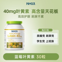 NY-O3 NYO3 40mg叶黄素胶囊 30粒