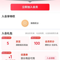 京东好丽友入会领5豆