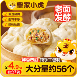皇家小虎 拇指生煎包500g*4袋(约200个左右)儿童早餐半成品食品家庭装 拇指生煎包4斤/约200个