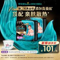 帮宝适 黑金帮拉拉裤加大码尿裤尿不湿蚕丝 超薄透气