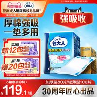 包大人 成人护理垫 轻薄瞬吸款100片