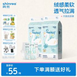 爽然 天鹅纸尿裤夏季超薄透气婴儿尿不湿 纸尿裤 M42片*2包
