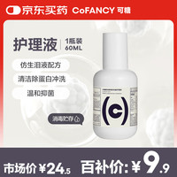可糖 护理液60ml G-C091多功能隐形眼镜护理液60ml/瓶
