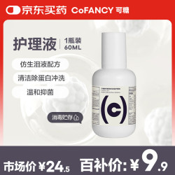 可糖 护理液60ml G-C091多功能隐形眼镜护理液60ml/瓶