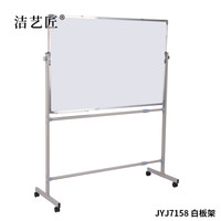 洁艺匠 JYJ7158 白板架 1300mm*800mm 烤漆金属管（计价单位：个） 白色