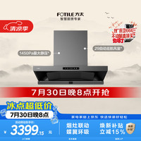 方太 易拆洗 抽吸油烟机
