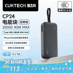 酷态科 充电宝 CP24电能块 自带线40W 20000毫安时 星云灰