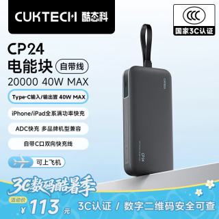 酷态科 充电宝 CP24电能块 自带线40W 20000毫安时 星云灰