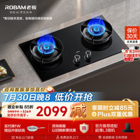 老板 薪火系列 JZT-55B7A-D2 嵌入式燃气灶 天然气