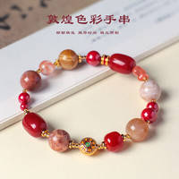 洛梵欣饰 敦煌色彩南红朱砂珊瑚石多宝手链女中国风盐源玛瑙手串 敦煌多宝串珠手链