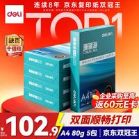 得力 珊瑚海 A4复印纸 80g 500张/包*5包