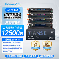 天色 CF500A硒鼓适用惠普m281fdw硒鼓m254dw m254nw m281fdn  m280nw打印机粉盒墨盒202A四色套装带芯片 四色大套装｜易加粉
